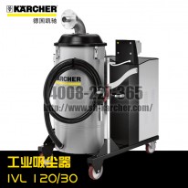 【德國凱馳Karcher】工業(yè)吸塵器IVL120/30