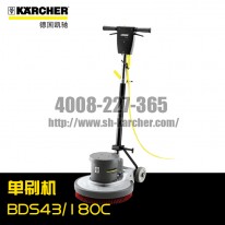 【德國凱馳Karcher】單擦機BDS43/180 C
