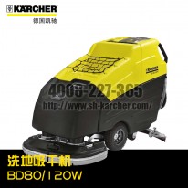 【德國凱馳Karcher】洗地吸干機BD80/120W