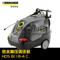 【德國(guó)凱馳Karcher】熱水高壓清洗機(jī)HDS8/18-4C