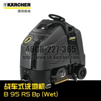 【德國凱馳Karcher】戰車式洗地機B95RSBp(Wet)