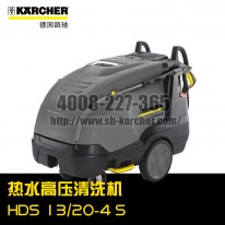 【德國(guó)凱馳Karcher】熱水高壓清洗機(jī)HDS13/20-4S