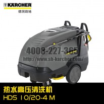 【德國(guó)凱馳Karcher】熱水高壓清洗機(jī)HDS10/20-4M