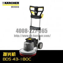 【德國凱馳Karcher】升級版單擦機BDS43/180C