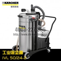 【德國凱馳Karcher】工業(yè)吸塵器IVL50/24-2