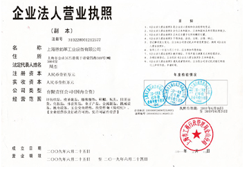 企業法人營業執照