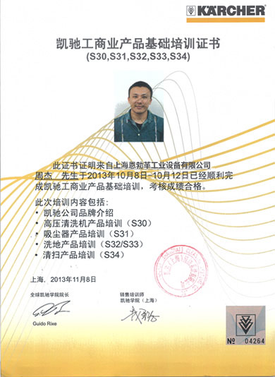 凱弛工商業產品基礎培訓證書