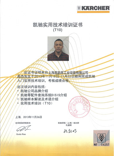 凱弛實用技術培訓證書