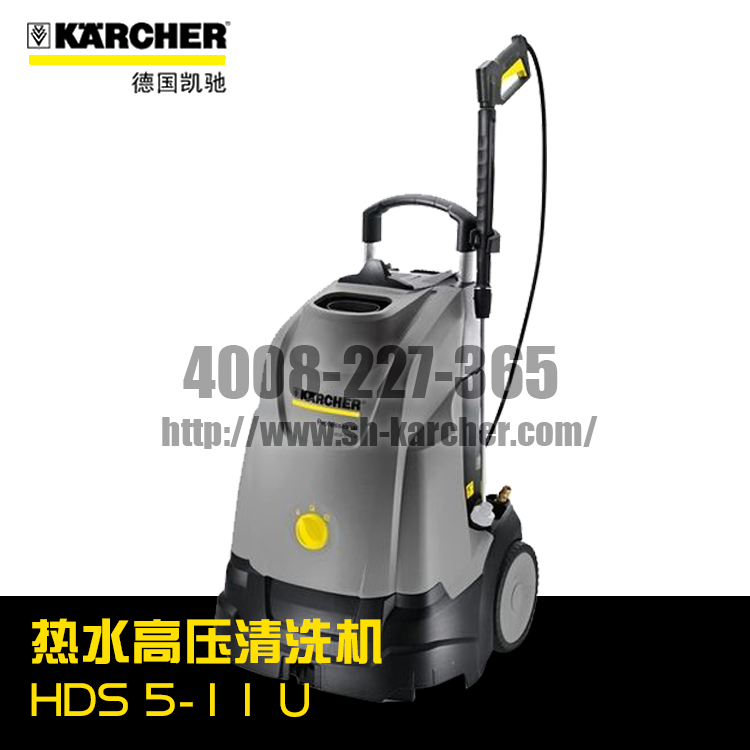 【德國(guó)凱馳Karcher】熱水高壓清洗機(jī)HDS5/11U
