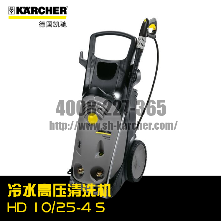 【德國凱馳Karcher】冷水高壓清洗機HD10/25-4S